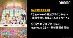 アニメ『はめふらX』、7月7日（水）夜26時よりABEMAにて配信決定！1期一挙配信も実施