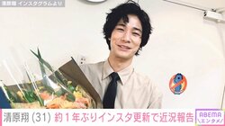 脳出血で緊急手術を受けた清原翔、“約1年ぶり”に近況報告 「復帰に向け頑張っています！」