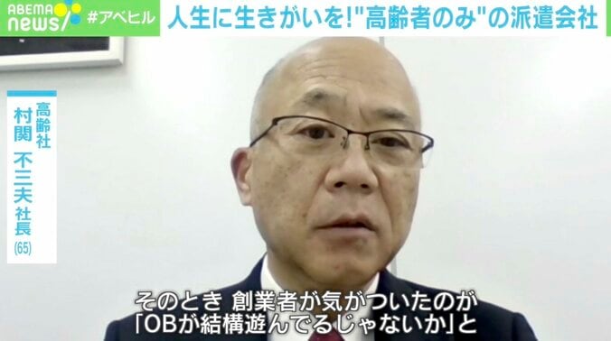 「一番若くて65歳」高齢者だけの派遣会社が実践する“仕事と生きがい”の両立 2枚目