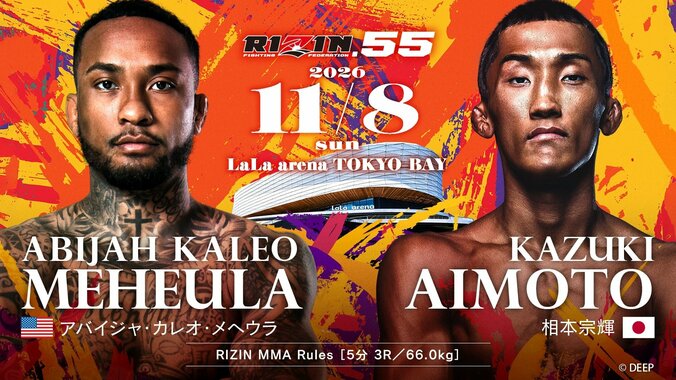 【写真・画像】RIZIN.55（ライジン5）対戦カード・大会情報・結果速報　6枚目