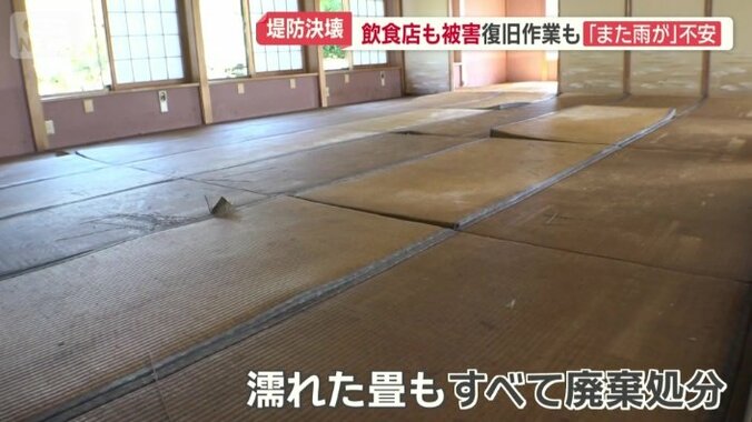 濡れてしまった畳
