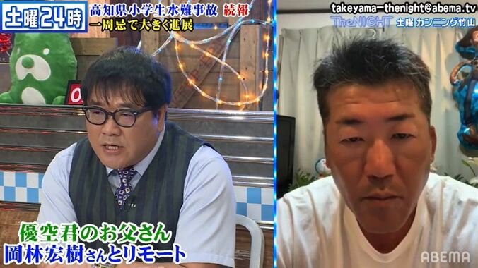 高知県小学生水難事故で亡くなった小学生の父親が心境吐露「1年頑張ってきました」 1枚目