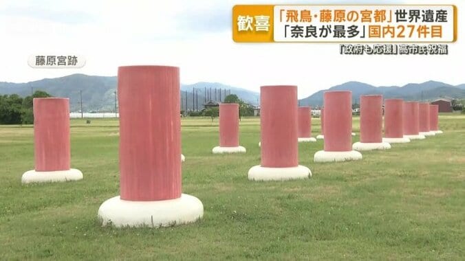 藤原宮跡