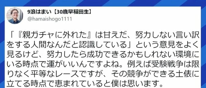 「親ガチャ」めぐる論争に夏野氏「所得以上に資産の格差の是正を考えなければならない時期が来た」 3枚目