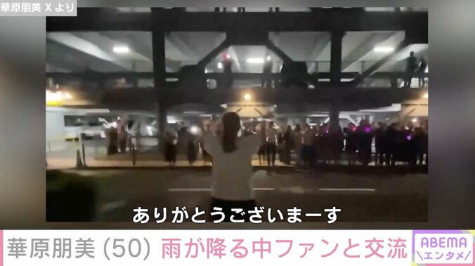 【写真・画像】水着姿が話題・華原朋美（50）、雨が降る中ファンと交流「本当にステキな人だなあ」「良かったね」などの反響　2枚目