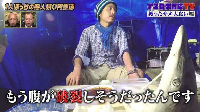 サメ1匹丸ごと完食は長い道のり…！牛丼10杯半食べられる大食いナスD「腹が破裂しそう」 1枚目