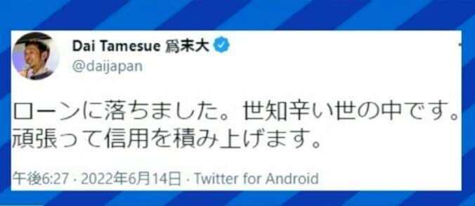 為末大氏がローンの審査落ち、大人気YouTuberでもクレカを持てず…フリーランス時代、金融機関も“信用”の尺度をアップデートすべき? 1枚目