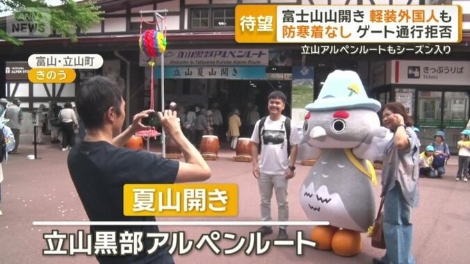 富山・立山黒部アルペンルートでも夏山開き