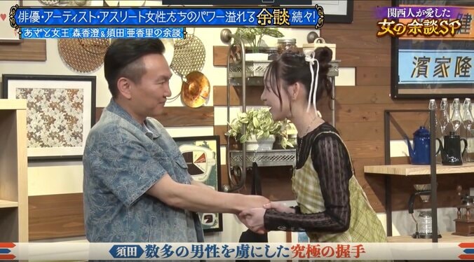 須田亜香里「手首以上触らせずに…」数多の男性を虜にした“究極の握手”を披露 驚異の実演にスタジオ感嘆 2枚目