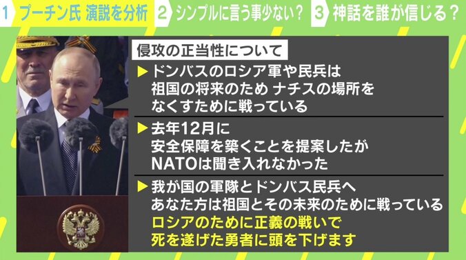 「プーチン大統領も薄々無理だと気付いている」“戦争宣言なし”演説から見える3つの特徴 2枚目