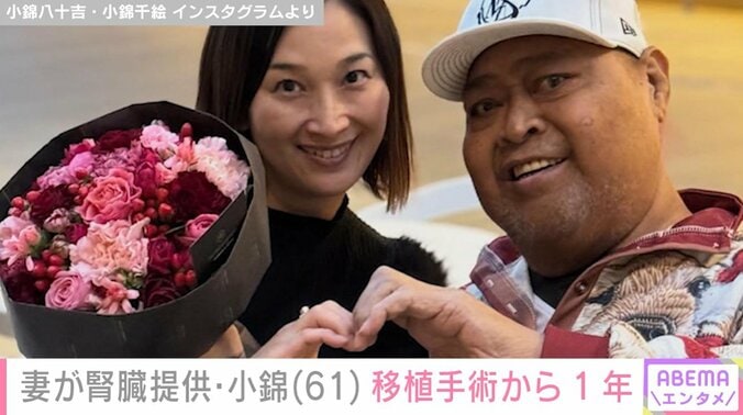 小錦と妻・千絵