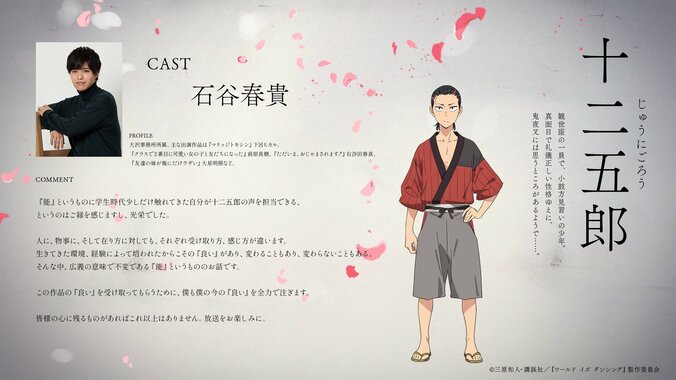 [照片/圖片] TV動畫《The World Is Dancing》7月開播！小西克幸、內田真禮等追加聲優＆預告PV公開 7