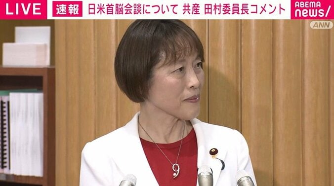 田村智子委員長