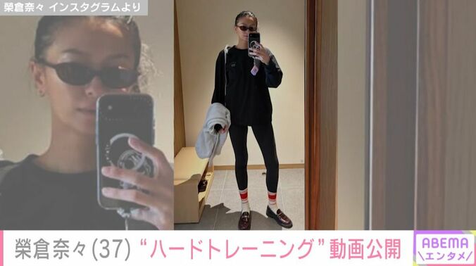 “スタイル良すぎ”な私服姿の榮倉奈々