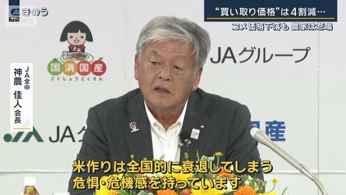 JA全中　神農佳人会長（20日）