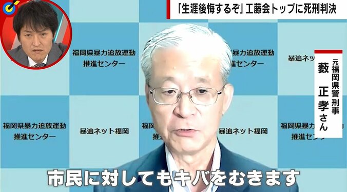 “生涯後悔するぞ”「以前の工藤会なら“裁判長をやれ”という動きに」工藤会撲滅に心血注いだ元刑事が野村被告の発言に言及 2枚目