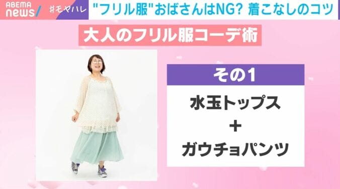 大人のフリル服コーデ（Before）