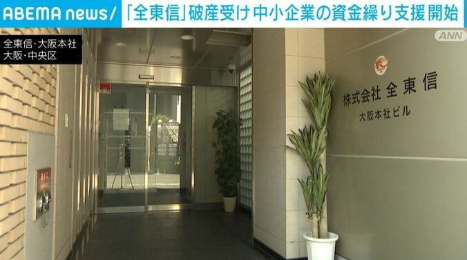 全東信