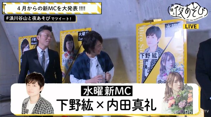 「声優と夜あそび」新MCが発表　リニューアル初回は4月8日 4枚目
