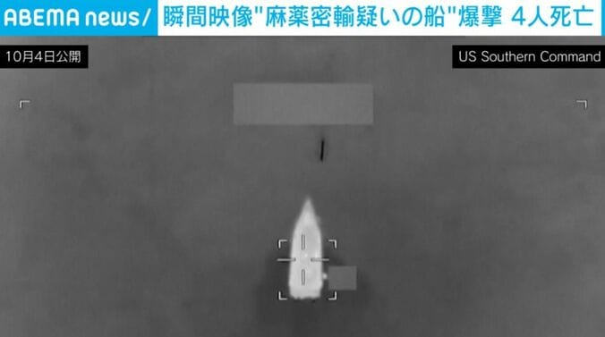 麻薬密輸船とミサイル