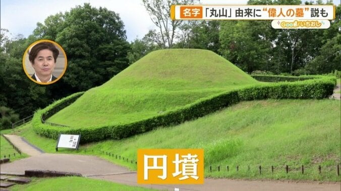 円墳の近くでも