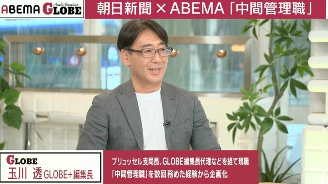GLOBE＋編集長 玉川透氏