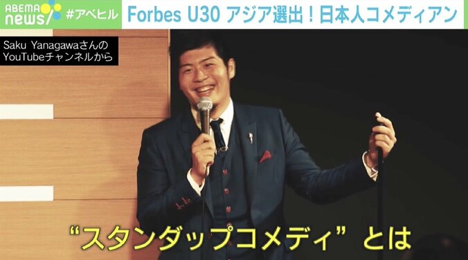 「脱自虐の時代が来ている」“Forbes U30”アジア選出された日本人コメディアンの夢 1枚目