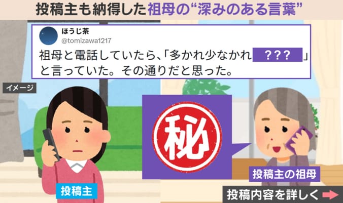 祖母の“深すぎる一言”