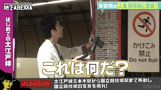 「『はじめてのおつかい』みたい」草なぎ剛が1人で地下鉄に乗る姿にほっこり 7枚目