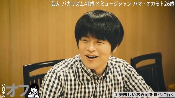 バカリズム「まだ20代でしょ？ 歳をとると…」  同じ属性のハマ・オカモトに助言 1枚目