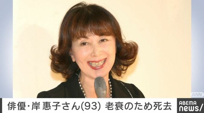 岸恵子さん
