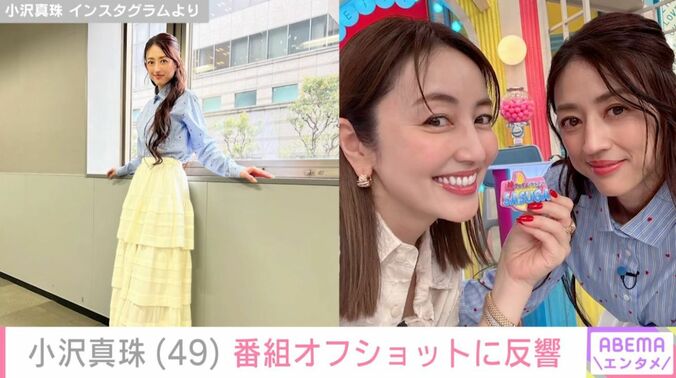 小沢真珠／矢田亜希子