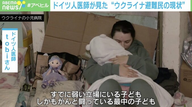 ドイツ人医師が語るウクライナ難民患者の子どもたち「トラウマは簡単に治せない」 1枚目