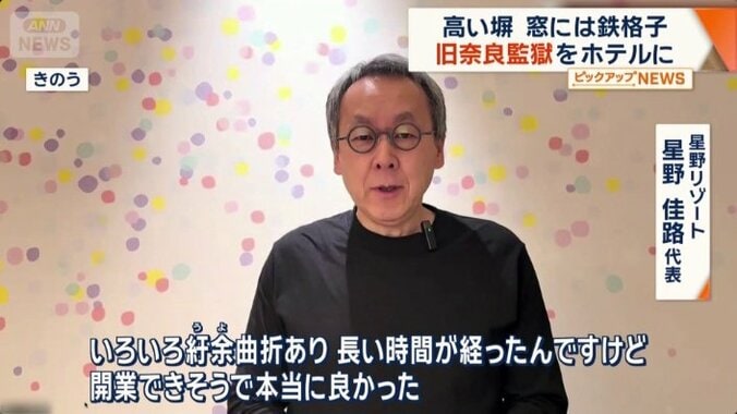 星野リゾート　星野佳路代表