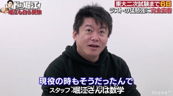 堀江貴文、東大二次試験に向けて“ノー勉”作戦を敢行「現役のときもそうだった」 1枚目