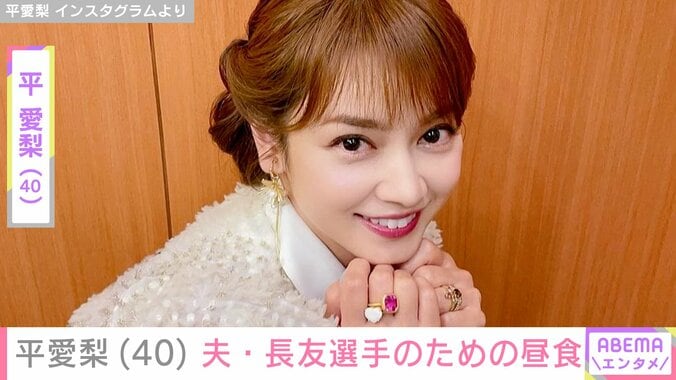 【写真・画像】4兄弟バラバラの朝食が話題・平愛梨（40）、夫・長友佑都選手（38）のために作った試合前の昼食に反響「丁寧で彩り綺麗なご飯ホント完璧すぎます！」　1枚目