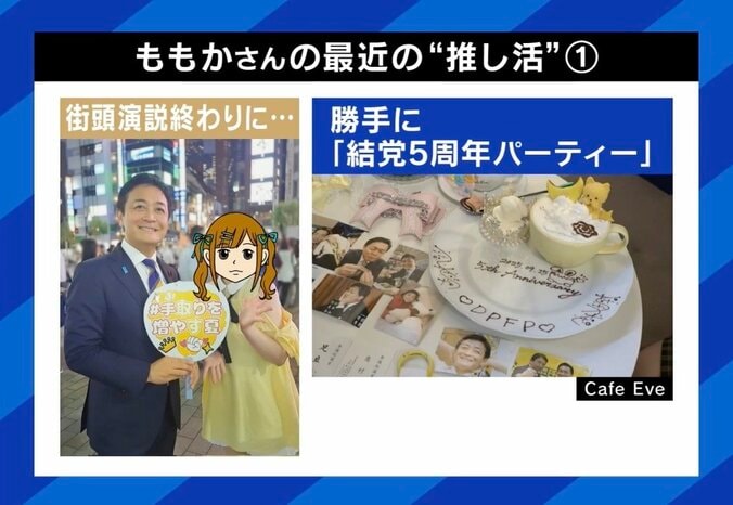 政治家推し活の魅力とは？