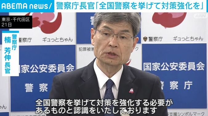 警察庁・楠芳伸長官