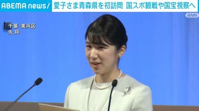 愛子さま