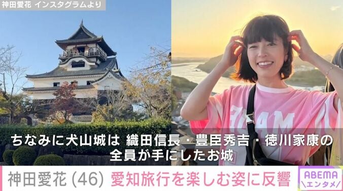 犬山城／神田愛花
