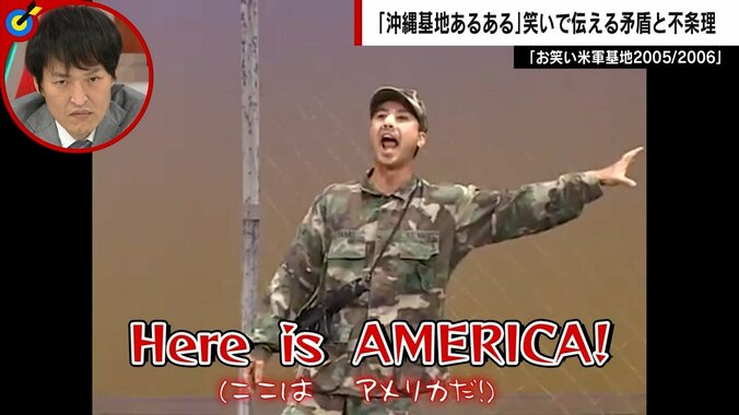 「沖縄じゃ、聖火じゃなくて米軍のヘリが燃え上がっとるばい！」タブーを笑いに…“自らが生み出す矛盾”に芸人「それが沖縄の全体像」 1枚目