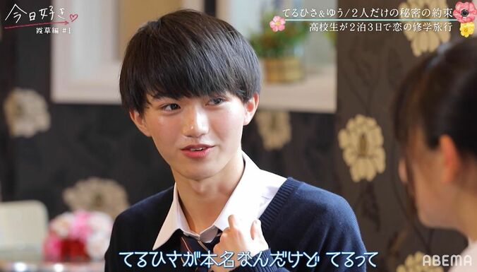 「すごいモテそう！」高一ミスコングランプリ・ゆうのコミュ力にスタジオも感心『今日好き』霞草編スタート 5枚目