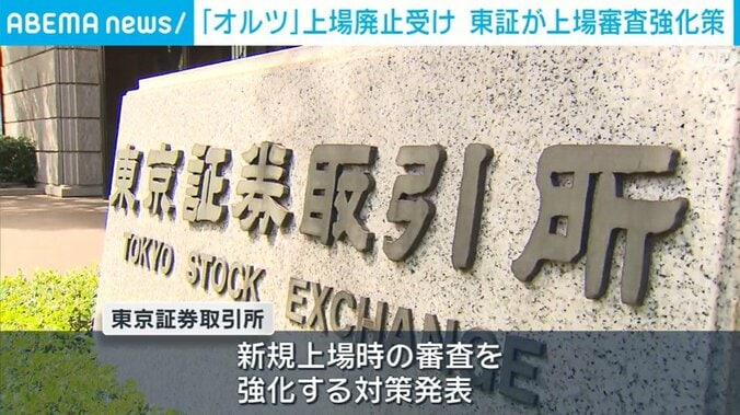 東京証券取引所