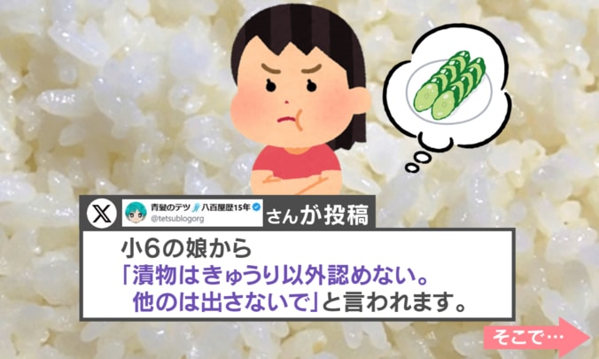 娘の“推し漬物”