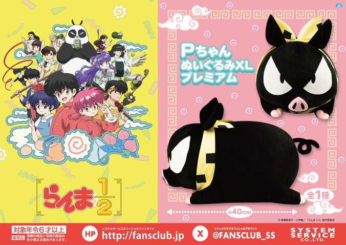【写真・画像】アニメ『らんま1/2』PちゃんぬいぐるみXLや茶器セットがプライズで登場！2025年1月より順次展開　2枚目
