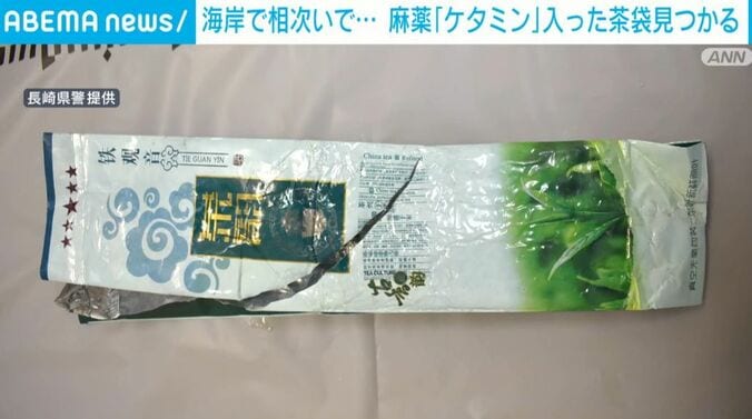 長崎県警提供・茶袋