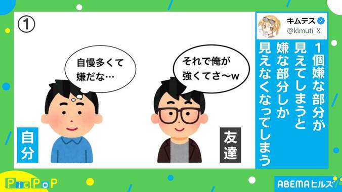 わかりみが深い…！「友達の悪いところしか見えなくなった」投稿主の“実体験”に共感殺到 1枚目