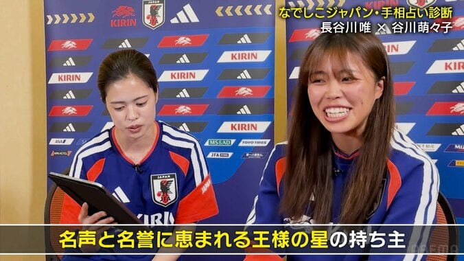 【写真・画像】なでしこ谷川萌々子は大谷翔平と同じ手相！30m級ゴラッソ連発は「王様気質」ゆえ？まさかの“金銭感覚”には長谷川唯も笑い　1枚目
