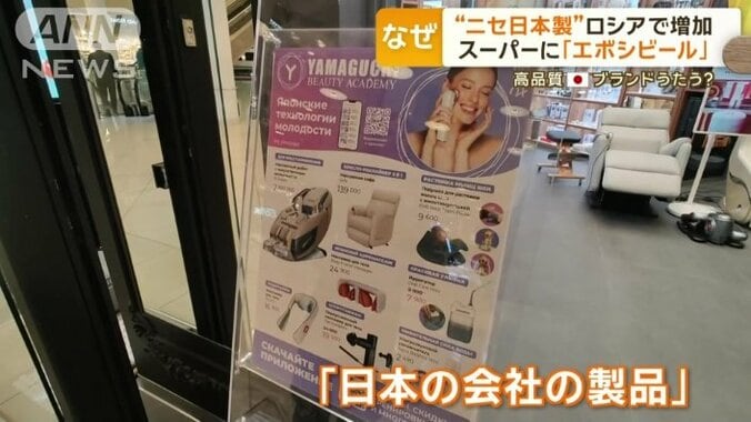 店員は「日本の会社の製品」と主張