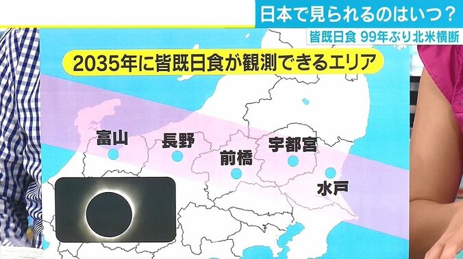 99年ぶりの皆既日食に全米熱狂も経済損失は“760億円”？ 日本での観測は2035年 3枚目